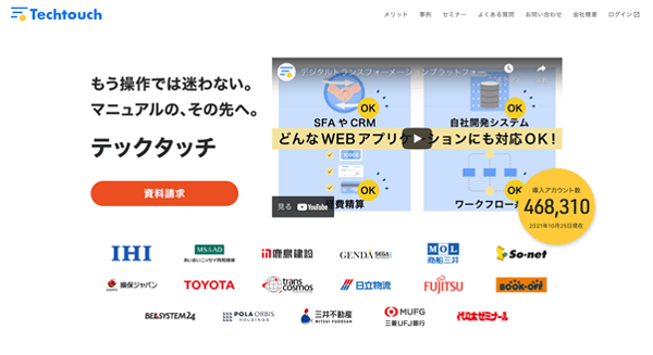 テックタッチ