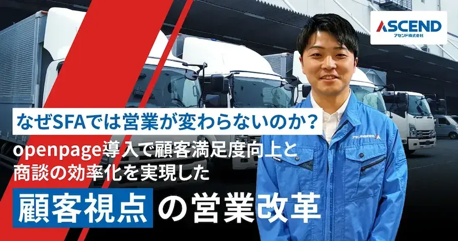 アセンド株式会社