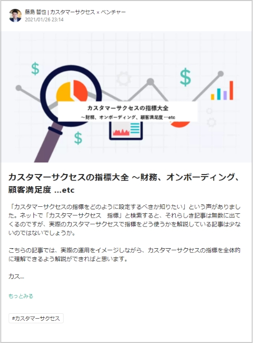 代表藤島のカスタマーサクセス情報発信