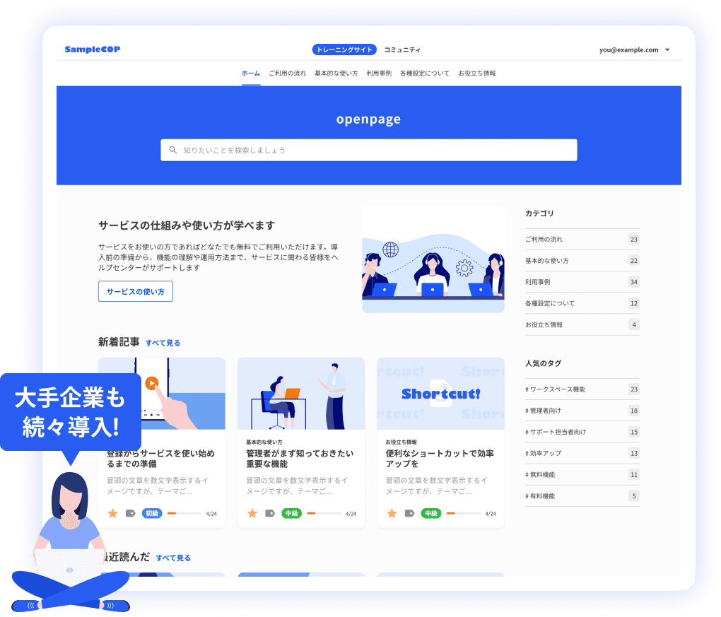 大手企業も続々導入!