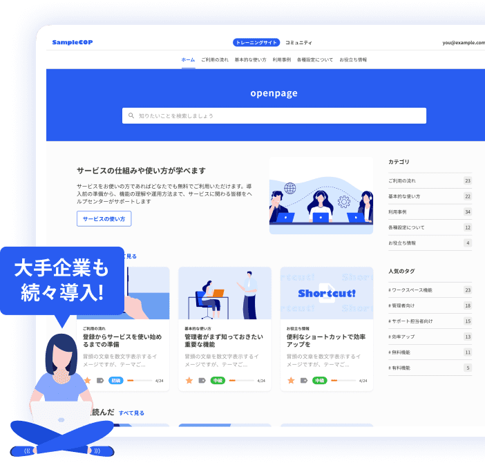 大手企業も続々導入!