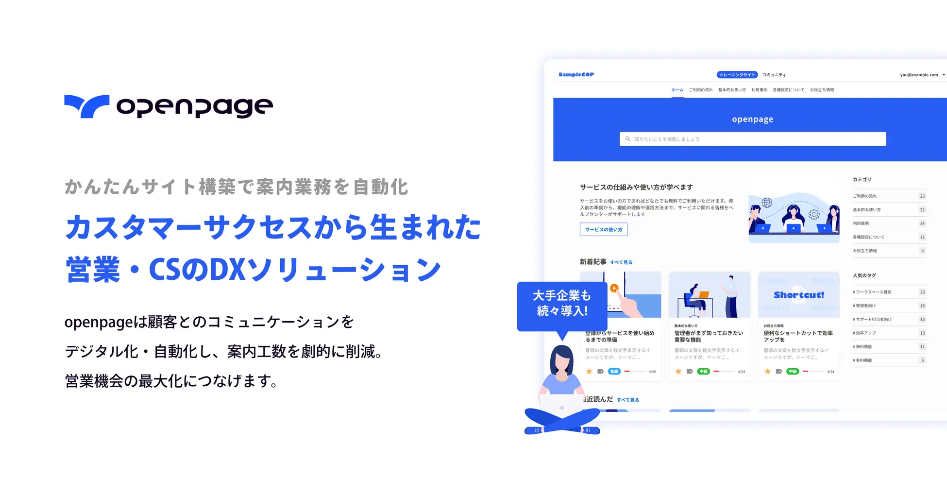ぷんページ 資料 | openpage | 購買体験を科学するデジタルセールスルーム